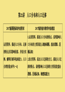 （四川专用）2020版高考地理一轮复习 第七单元 人口与地理环境 第21讲 人口分布和人口迁移课件 