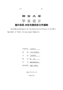 毕业设计投标书完整版613
