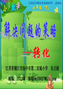 优秀教学多媒体教学软件评选《转化策略》朱文娟