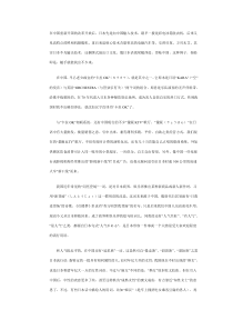 现代日本传入中国的词汇