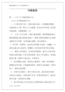 中秋祝词