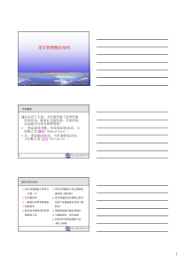 项目管理基础培训