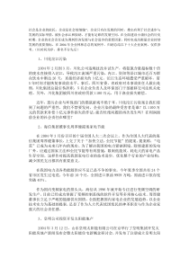 中国十大企业社会责任案例