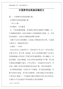 中国梦劳动美演讲稿范文