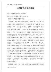 中国梦我的梦手抄报