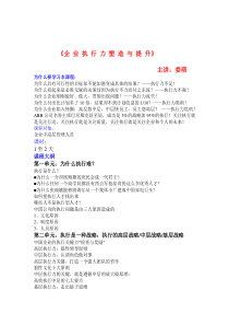 企-业-执-行-力-塑-造-与-提-升