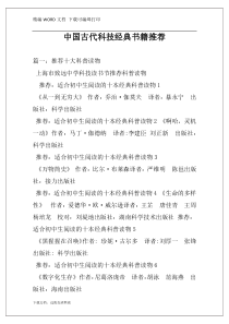 中国古代科技经典书籍推荐