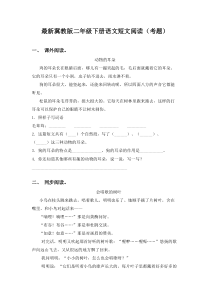 最新冀教版二年级下册语文短文阅读(考题)