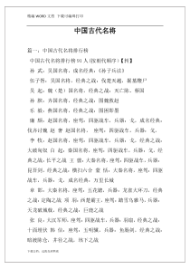 中国古代名将