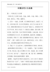 中国古代十大名将