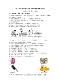 2015-2016学年银川十五中八年级物理期中试卷