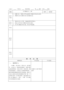 叶圣陶先生二三事教案