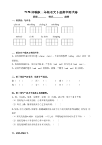 部编版三年级语文下册期中测试卷(附答案)