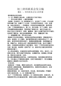 初三作文之初三班科联系会发言稿