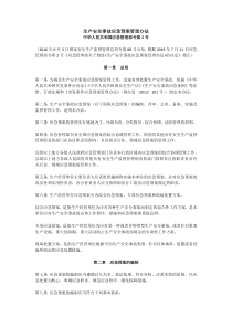 中华人民共和国应急管理部令第2号-生产安全事故应急预案管理办法