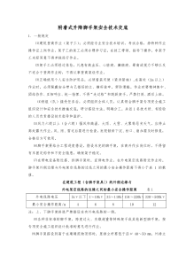 附着式升降脚手架安全技术交底