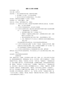 教案-以大欺小的狗熊
