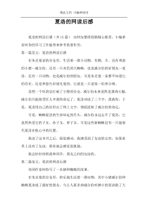夏洛的网读后感