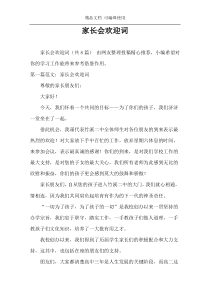 家长会欢迎词