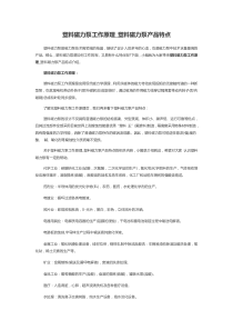 塑料磁力泵工作原理-塑料磁力泵产品特点