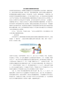 低年段解决问题策略的教学渗透