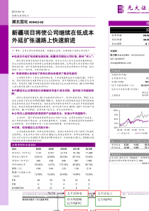 低成本外延扩张战略加速实施