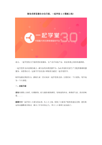微信多群直播全方位升级-一起学堂3.0震撼上线!