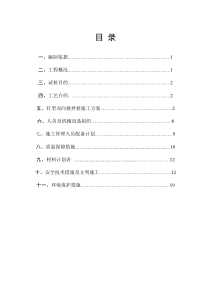钉型双向水泥土搅拌桩施工方案