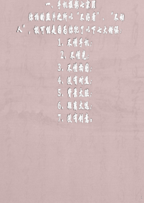 一、手机摄影..ppt