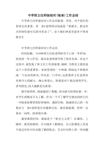 中学班主任师徒结对(徒弟)工作总结