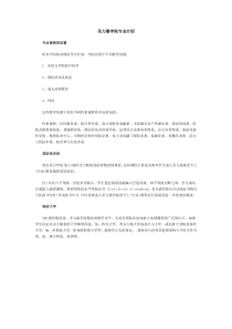 圣力嘉学院专业介绍