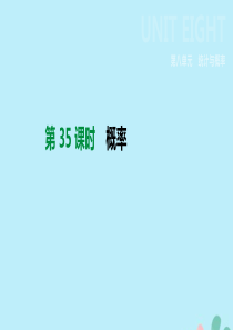 （全国）2019版中考数学复习 第八单元 统计与概率 第35课时 概率课件