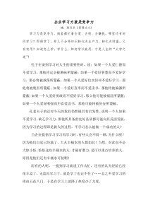 颜廷录谈：企业学习力就是竞争力