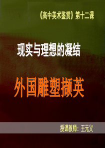 外国古代雕塑撷英