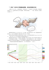 “二师兄”狂奔令中国通胀超预期-窒息政策宽松空间