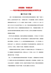 读懂通胀“数据乱象”