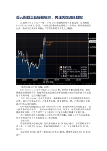 美元指数走低提振银价-关注美国通胀数据
