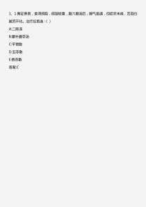中医临床(一)-积聚、膨胀-2011年版