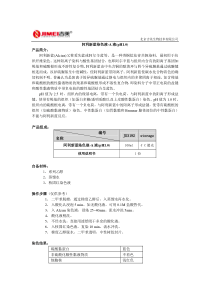 阿利新蓝染色液-A液(pH1.0)
