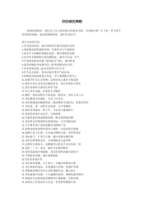 你的绿色策略