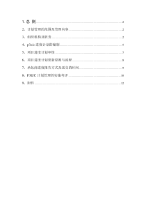 项目管理是一个多要素组成的系统工程