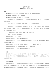 箱板纸国家标准