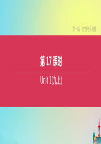 （连云港专版）2020中考英语复习方案 第一篇 教材考点梳理 第17课时 Unit 1（九上）课件