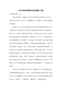 初中英语老师教学反思(精选5篇)