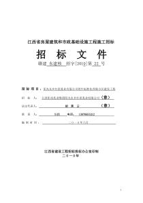 江西阳光乳业集团阳光东乡红星乳业有限公司施工招标文件