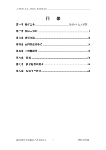 污水处理--招标文件