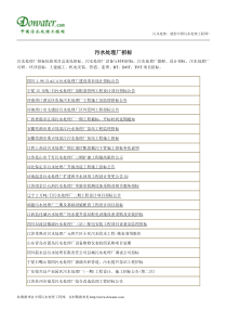 污水处理厂招标