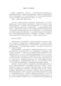 企业战略-构建以战略为导向的全面预算管理