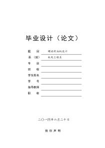 螺旋榨油机的设计