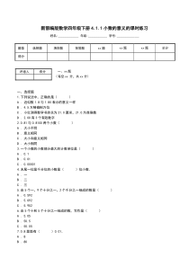 新部编版数学四年级下册4.1.1小数的意义的课时练习